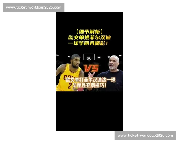 欧文：NBA 如街球般游刃有余，野球场难觅对手的背后