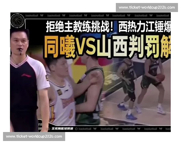 CBA裁判争议判罚案例与技术解析 CBA裁判争议判罚案例与技术解析