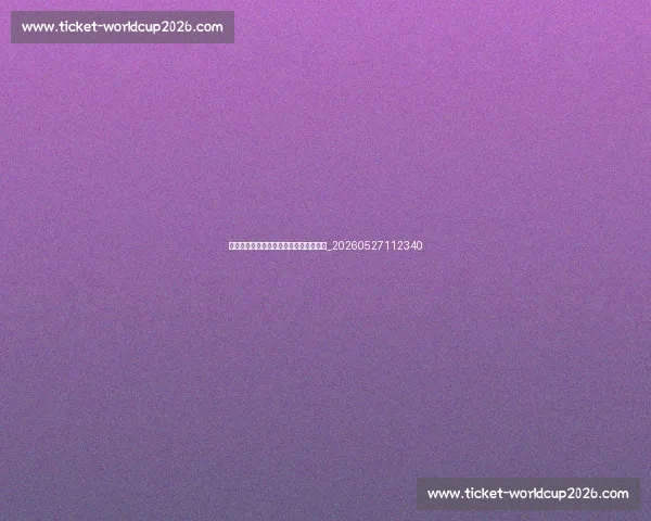 巴黎圣日耳曼法甲卫冕之路与挑战者盘点_20260527112340